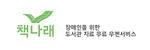 책나래 배너 이미지