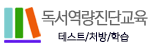 독서역량진단교육